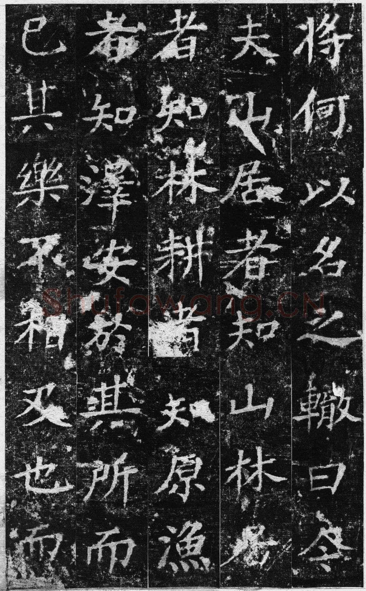 苏辙《楷书超然台赋》