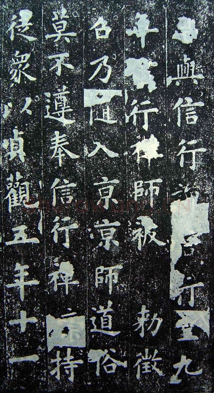 欧阳询《化度寺碑》宋拓本 楷书 上海图书馆藏