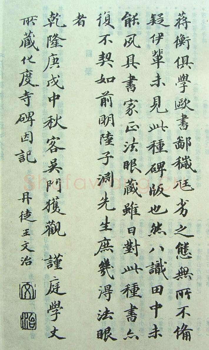 欧阳询《化度寺碑》宋拓本 楷书 上海图书馆藏