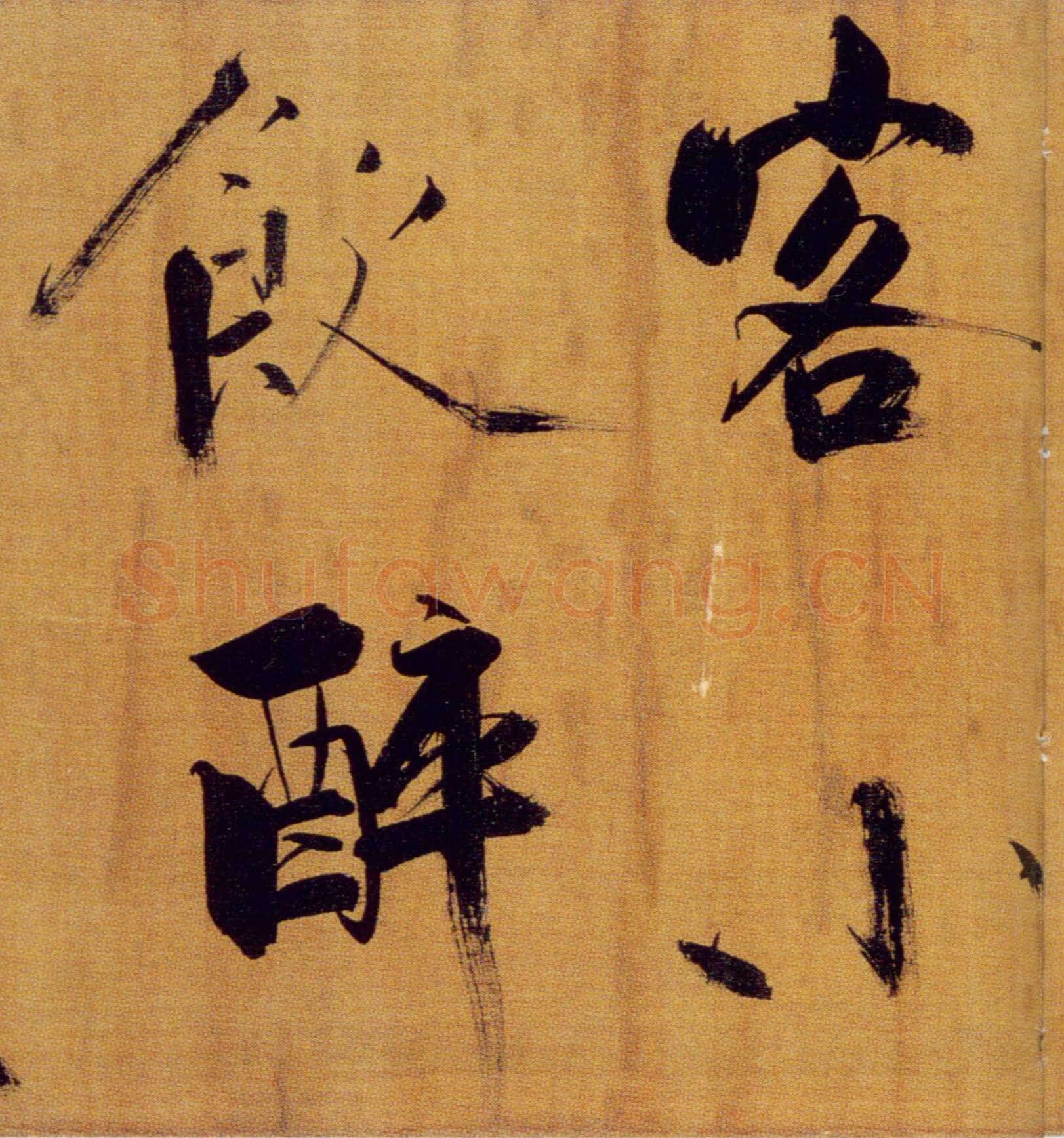 张即之《双松图歌卷》纸本楷书 33.8×1196cm 宝祐五年(1257)北京故宫博物院藏
