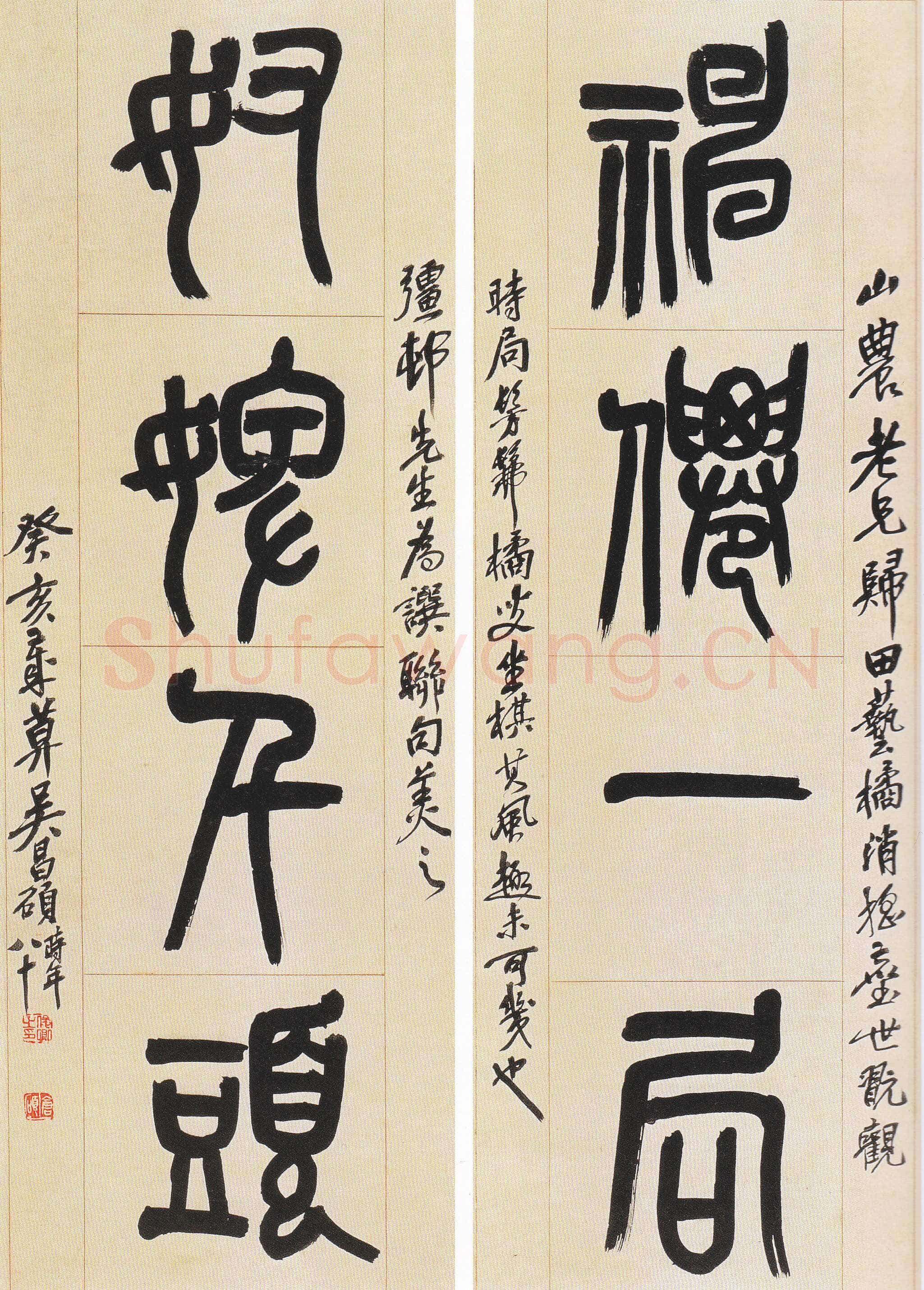 吴昌硕《篆书神仙奴婢四言联》日本眠琴山房藏