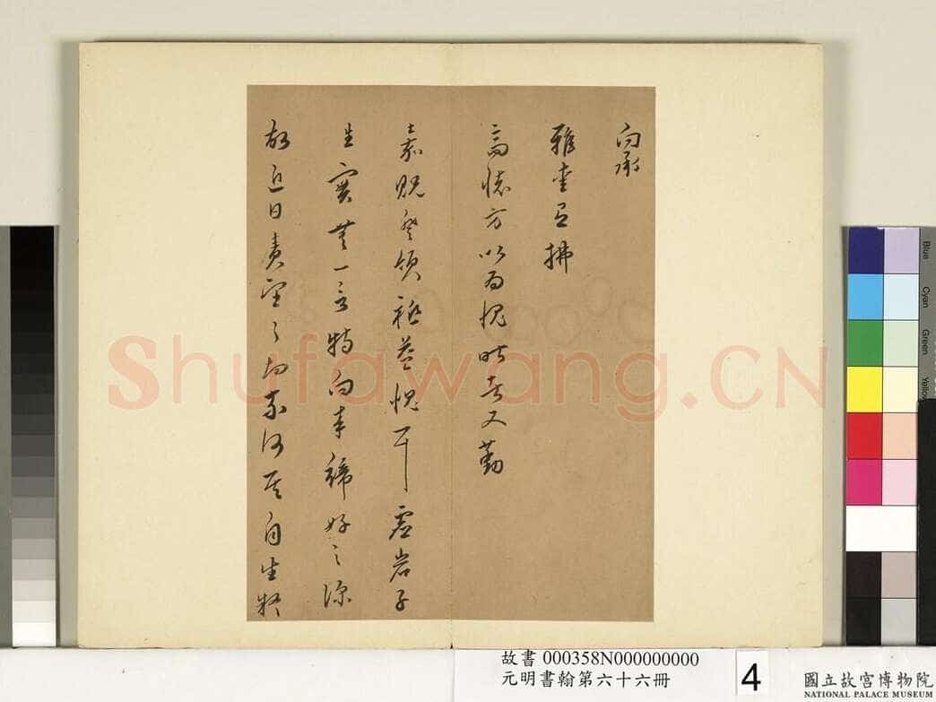 皇甫涍《草书尺牍》