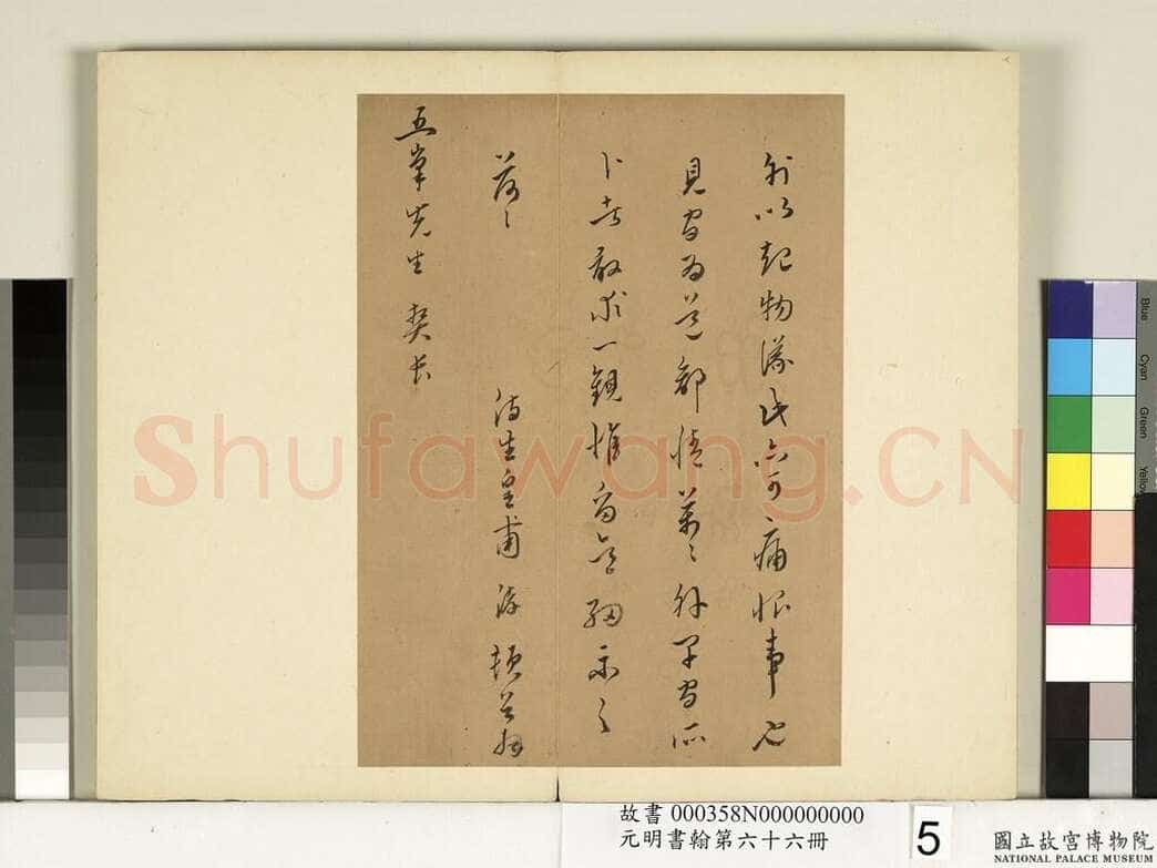 皇甫涍《草书尺牍》