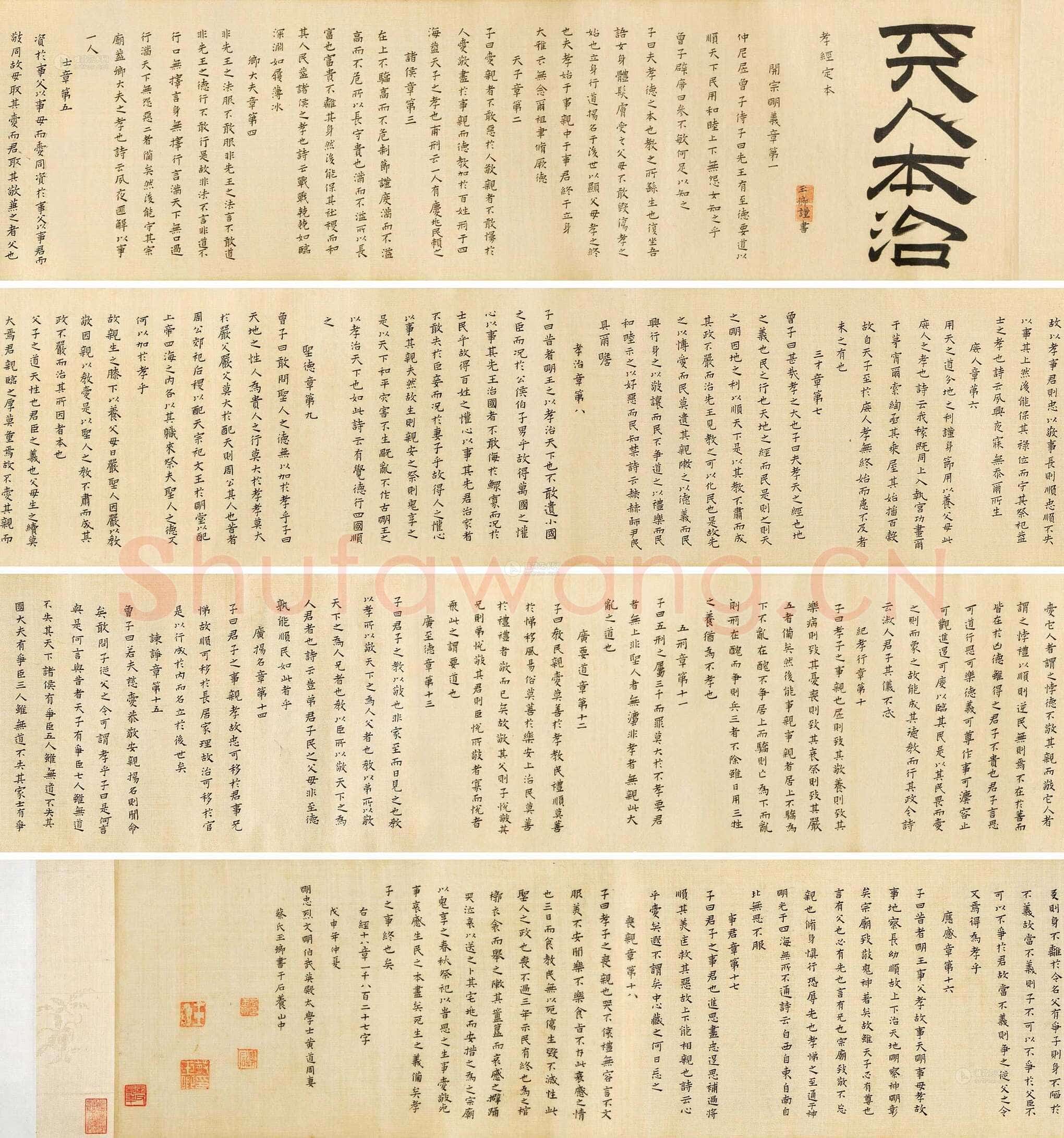 蔡玉卿《山居漫咏卷、孝经、书法合卷》