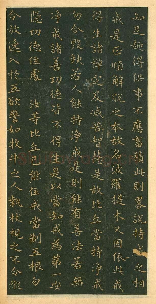 遗教经王羲之书法欣赏,摘自东晋小楷佛遗教经
