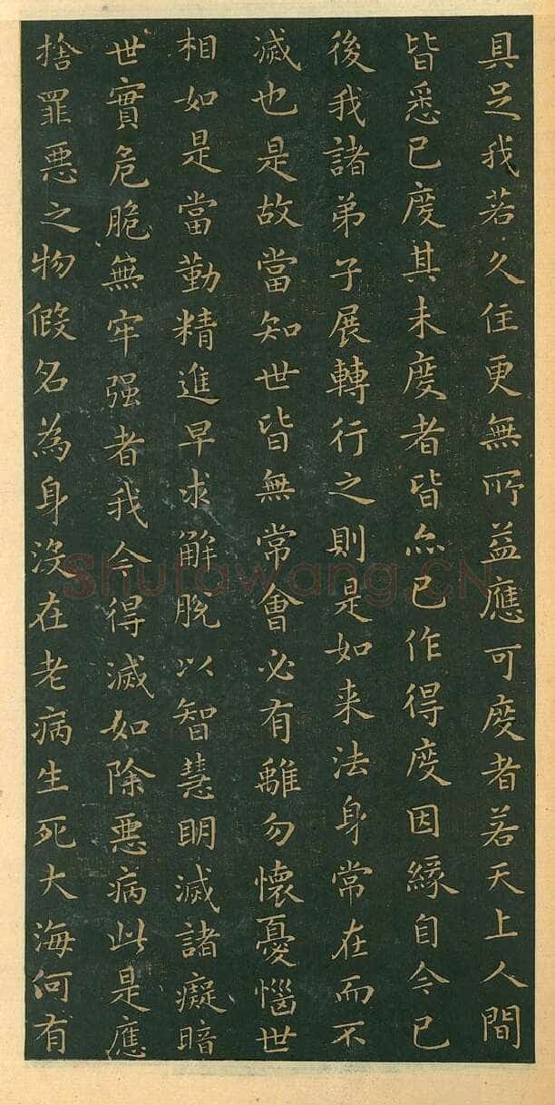 遗教经王羲之书法欣赏,摘自东晋小楷佛遗教经
