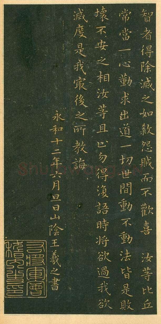 遗教经王羲之书法欣赏,摘自东晋小楷佛遗教经