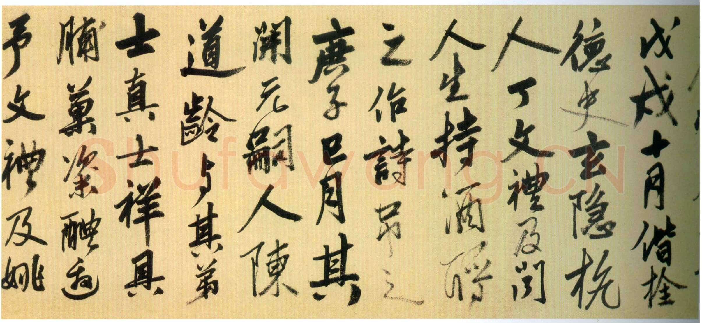 姚绶《行书拜张伯雨墓诗卷》纸本 32.1×529.4cm 上海博物馆藏
