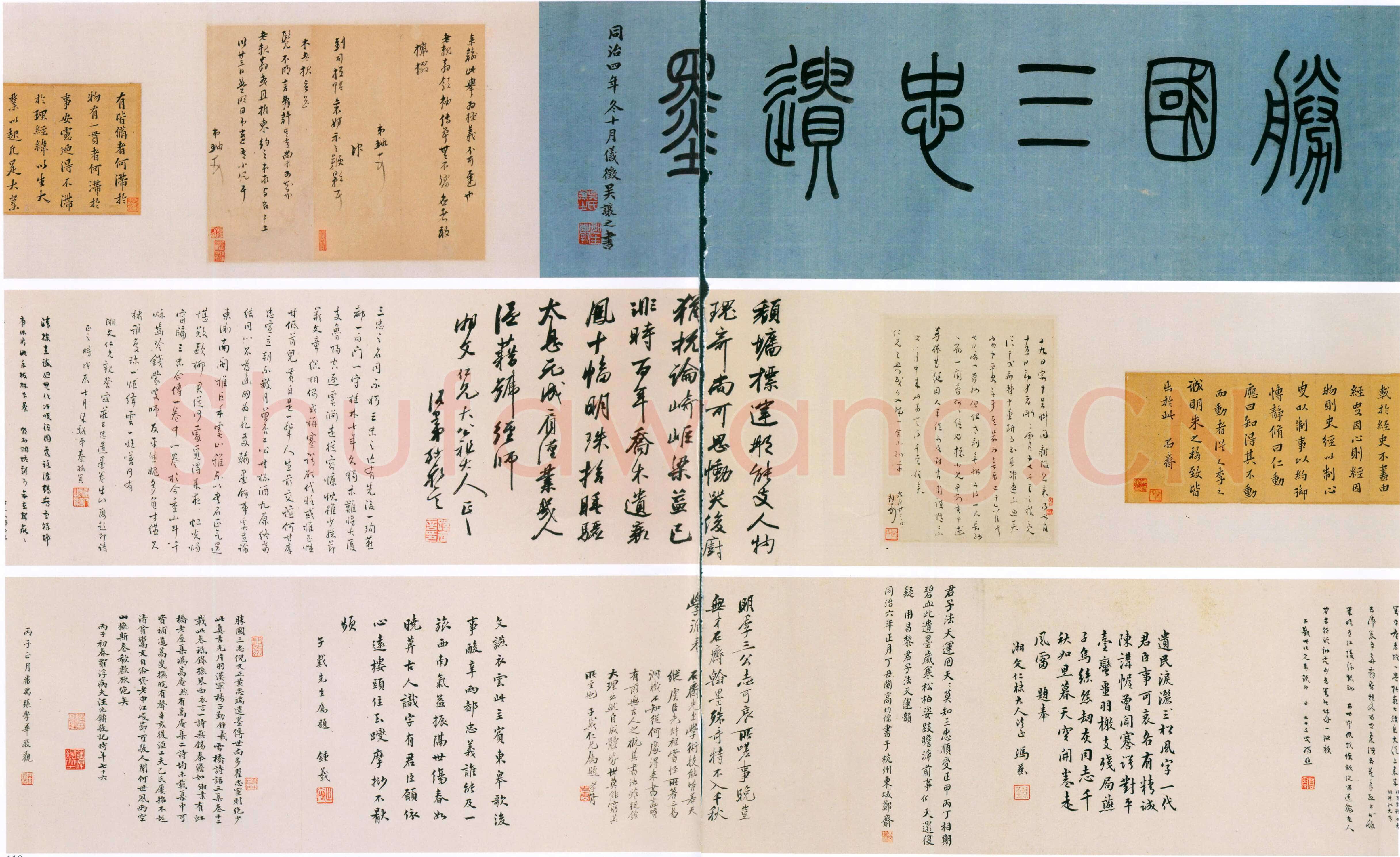 黄道周《宓衍堂铭》楷书 15×47.3cm 香港中文大学文物馆藏(北山堂捐赠)