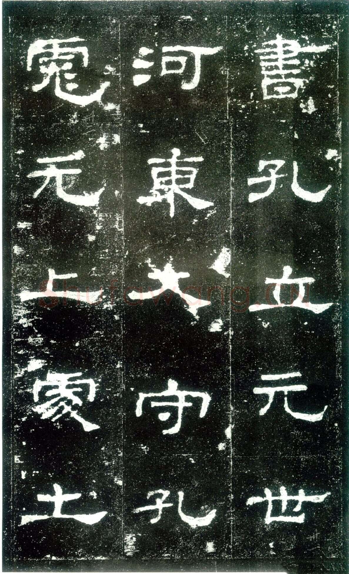 史晨碑秦汉墨迹作品欣赏,摘自秦汉史晨碑