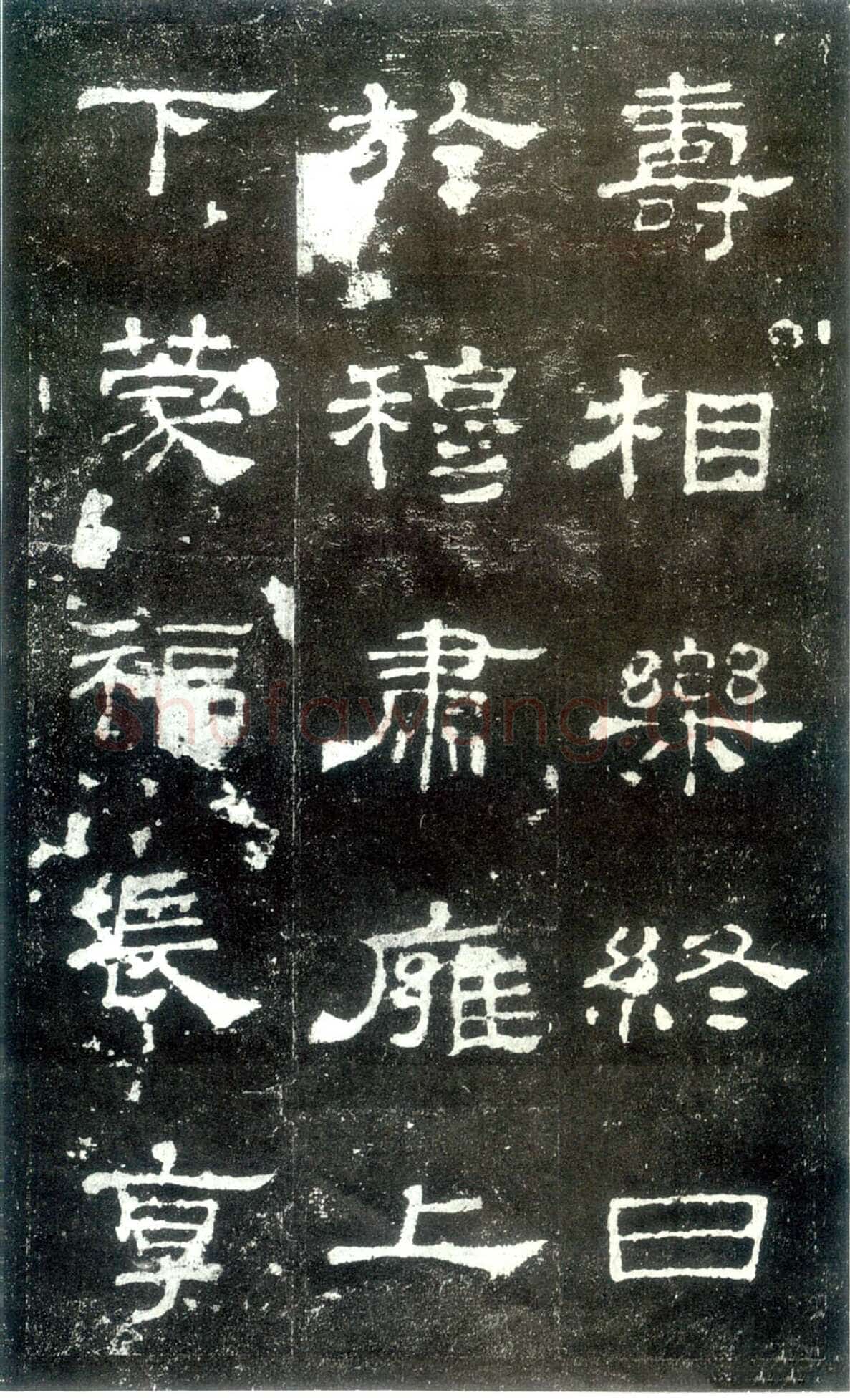 史晨碑秦汉墨迹作品欣赏,摘自秦汉史晨碑