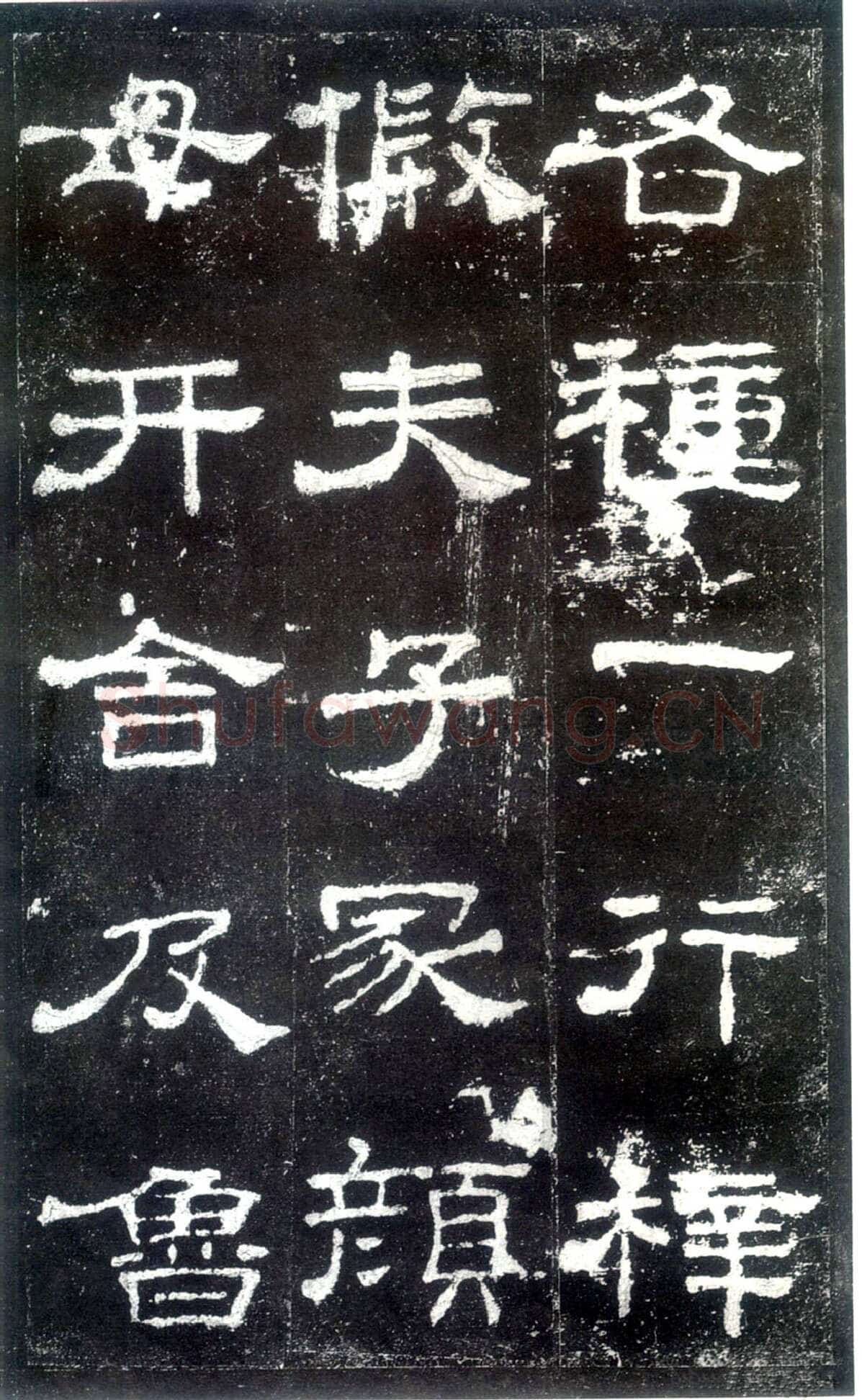 史晨碑秦汉墨迹作品欣赏,摘自秦汉史晨碑