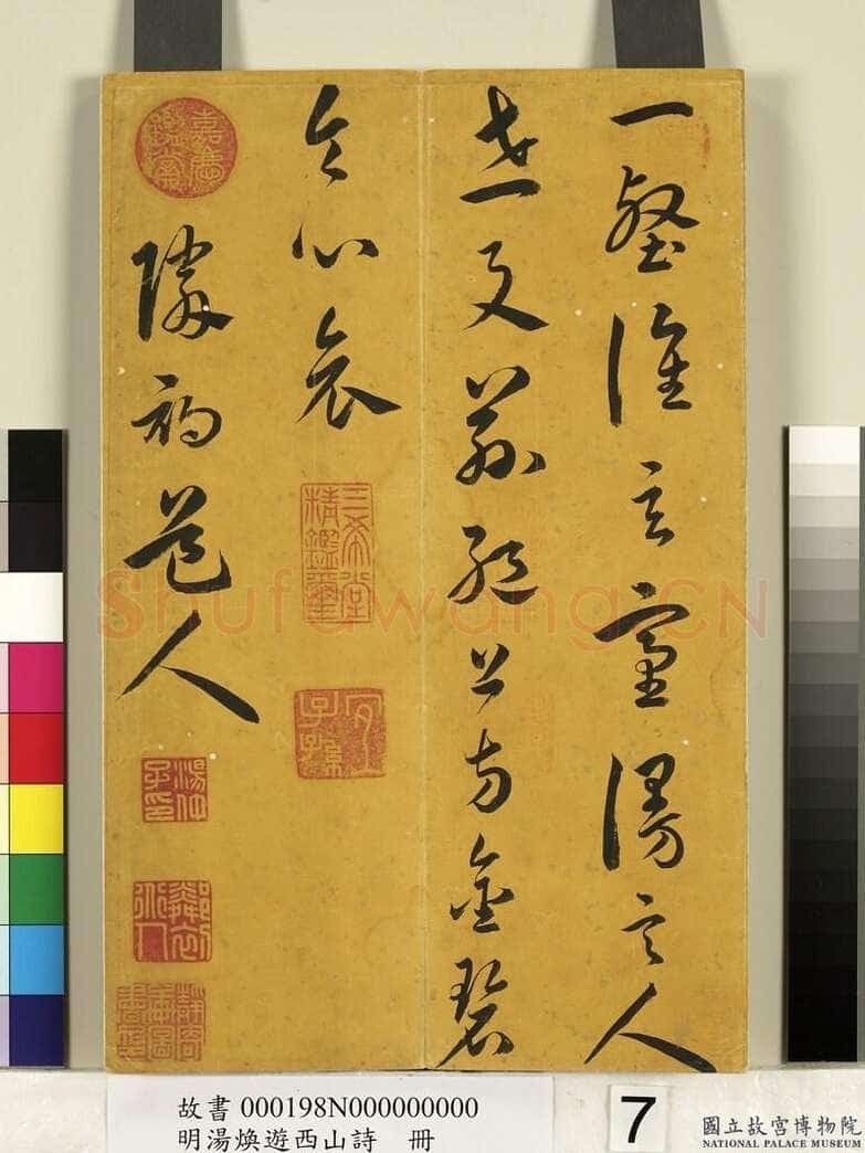 汤焕《游西山诗册》纸本草书 31×20.2cm 台北故宫博物院藏