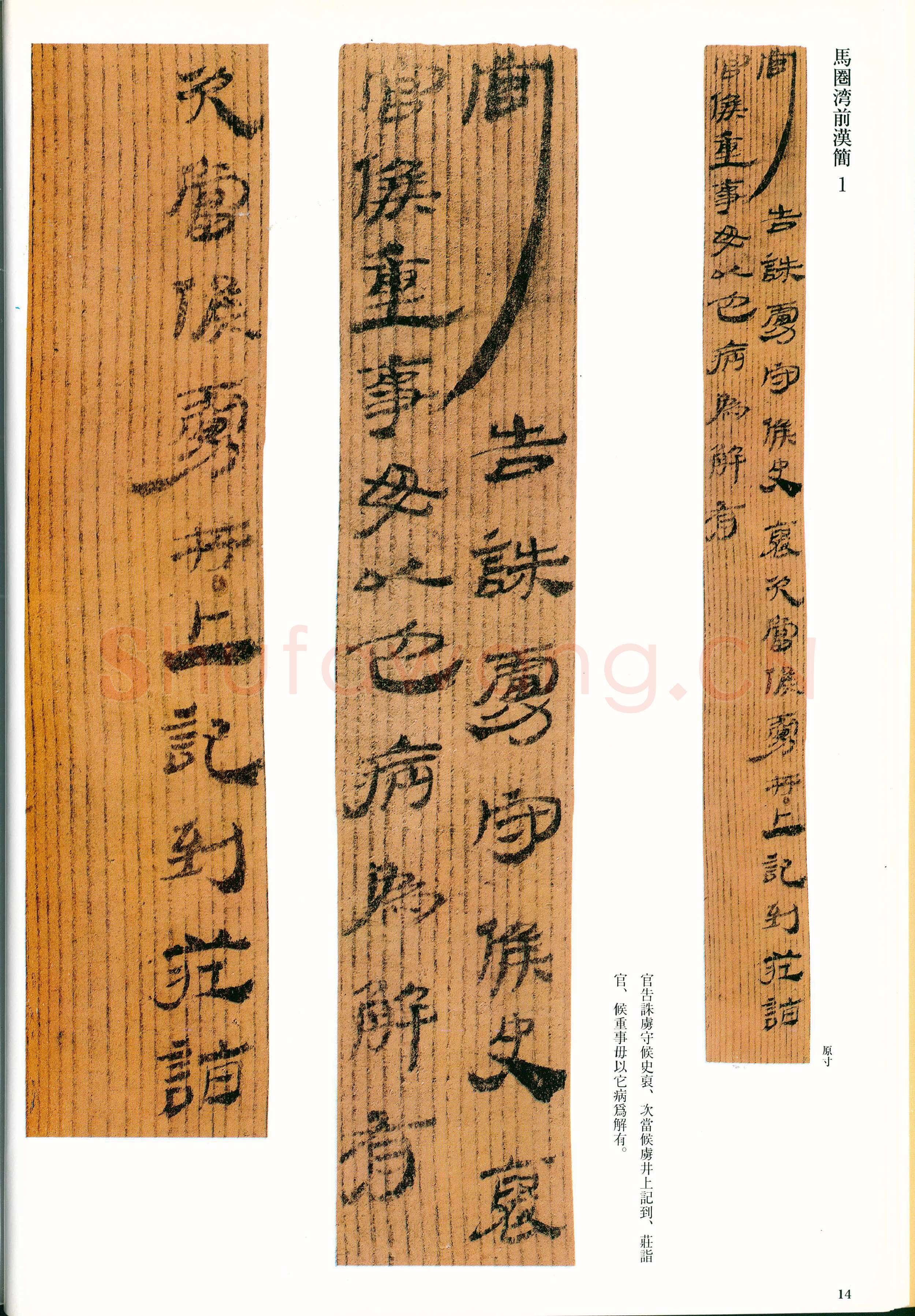汉墨迹作品欣赏,摘自秦汉