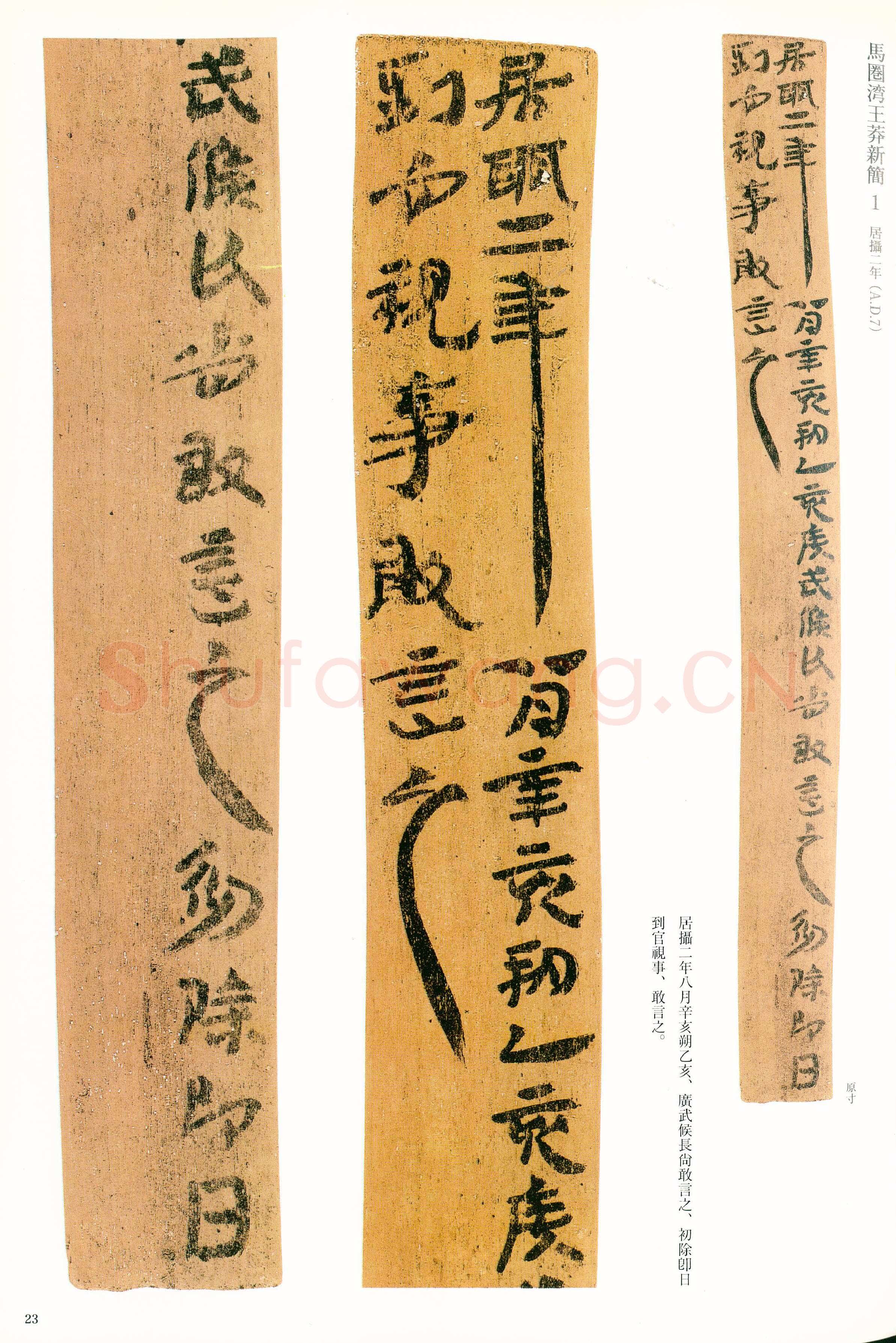 汉墨迹作品欣赏,摘自秦汉