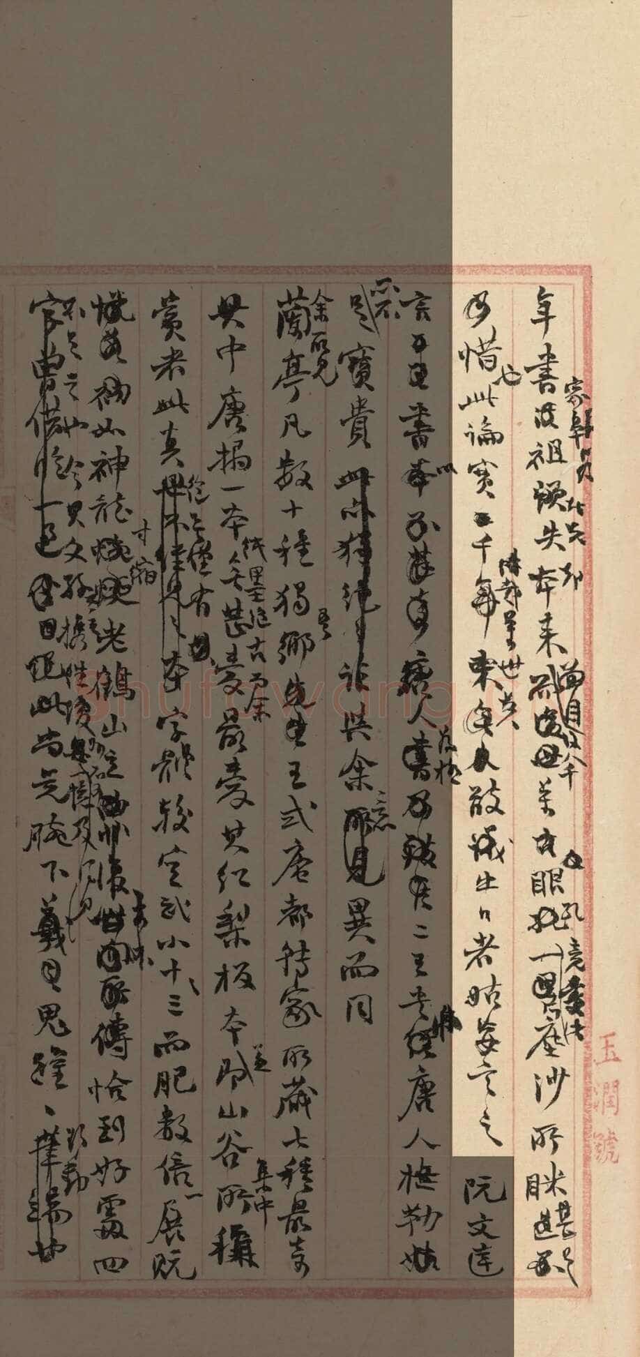 《“颜底魏面,信手拈来”关于赵之谦著述稿书》,戴家妙