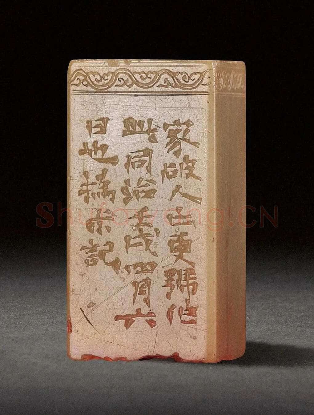 《上海图书馆藏赵之谦手札研究》,戴家妙