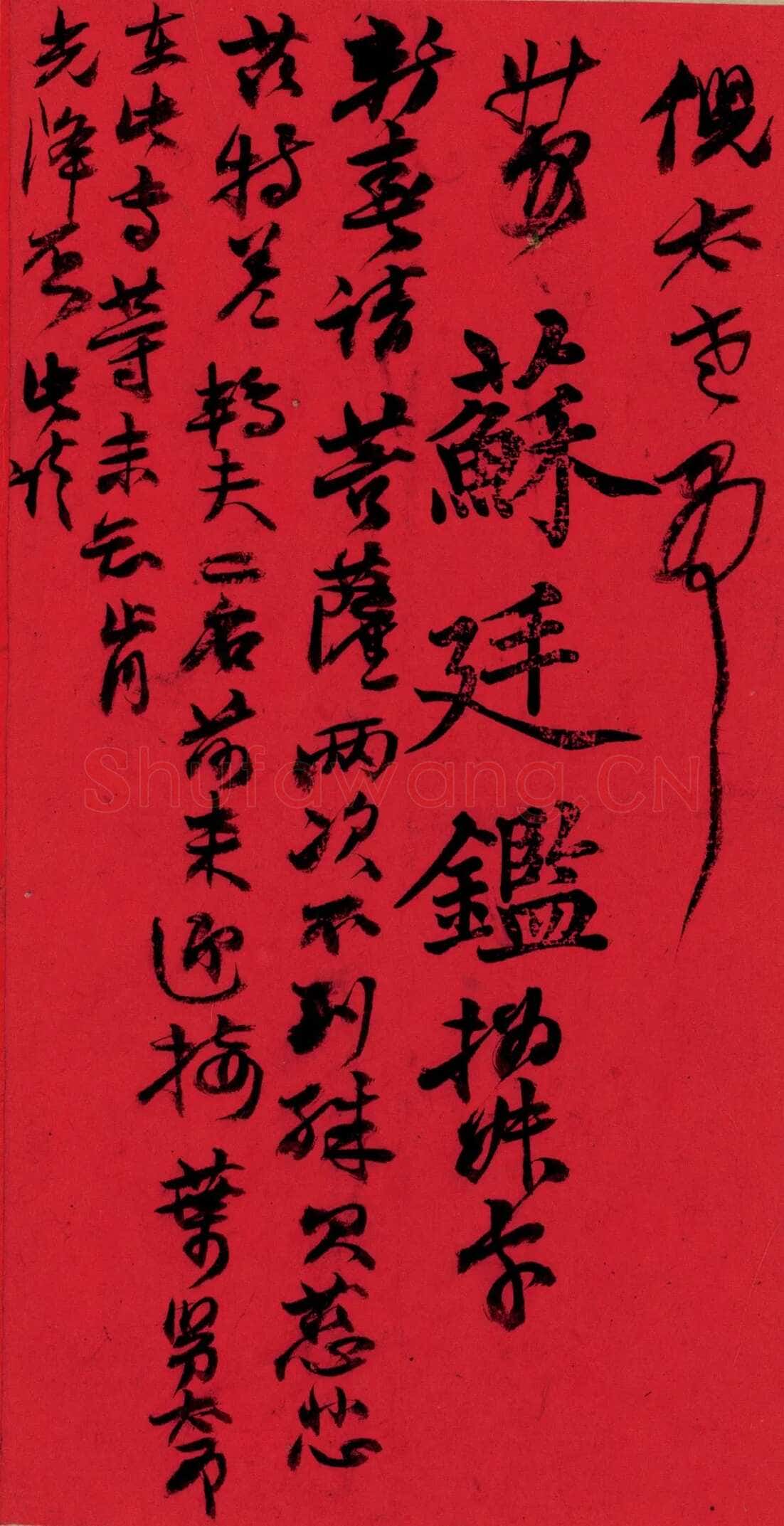 《上海图书馆藏赵之谦手札研究》,戴家妙