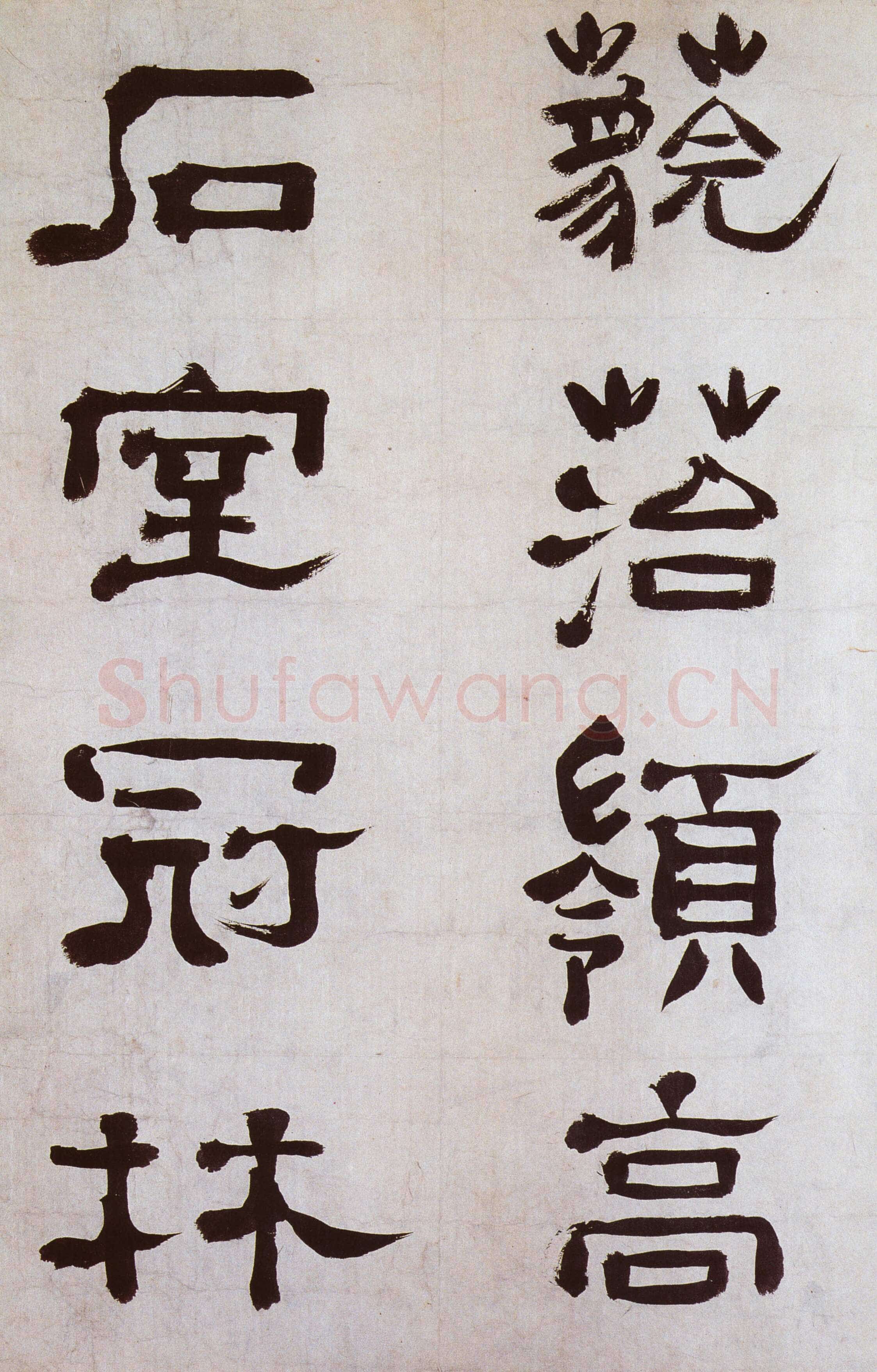 楚调自歌 不谬风雅 郑簠《隶书谢灵运石室山诗卷》介绍(作者:张飞莺)