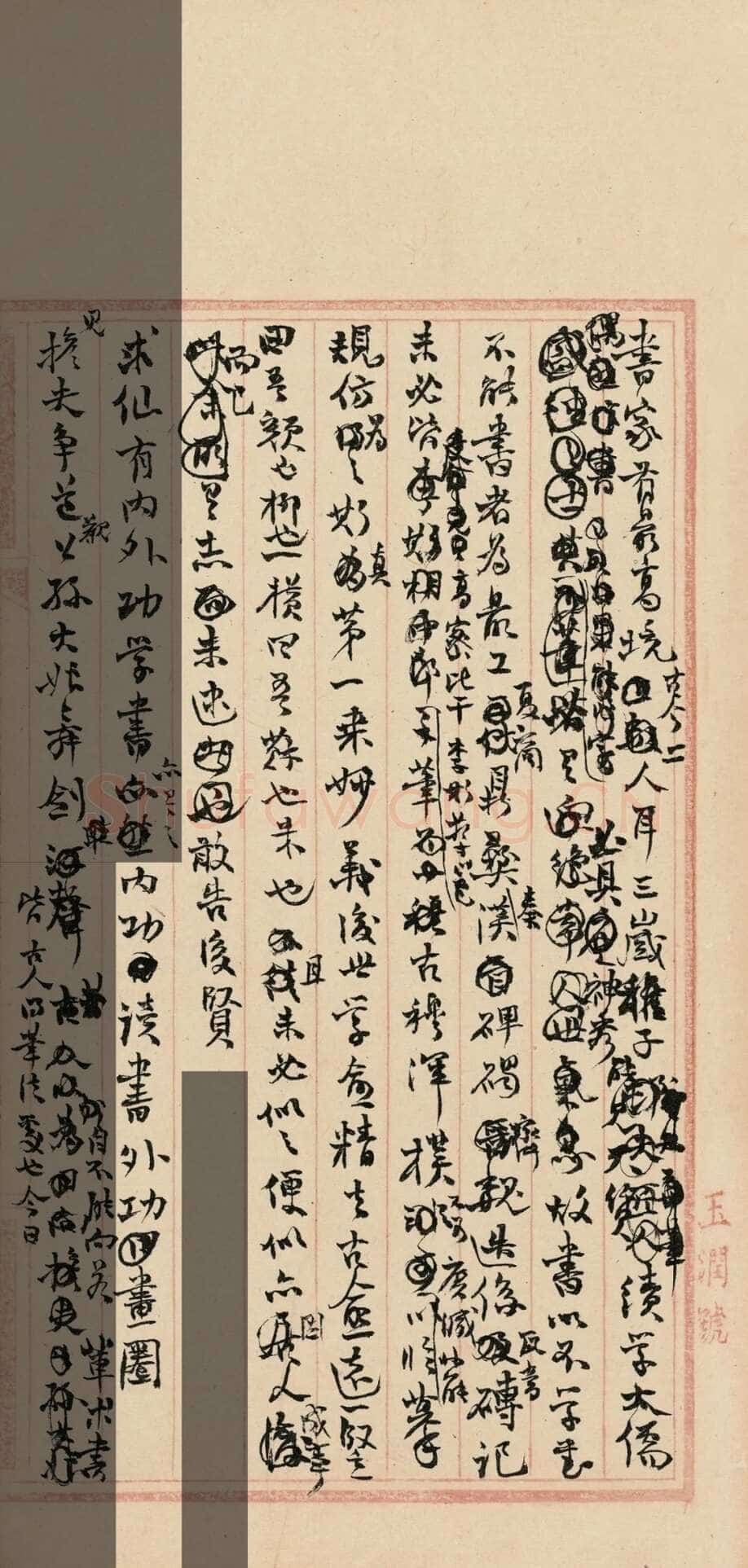 《“颜底魏面,信手拈来”关于赵之谦著述稿书》,戴家妙