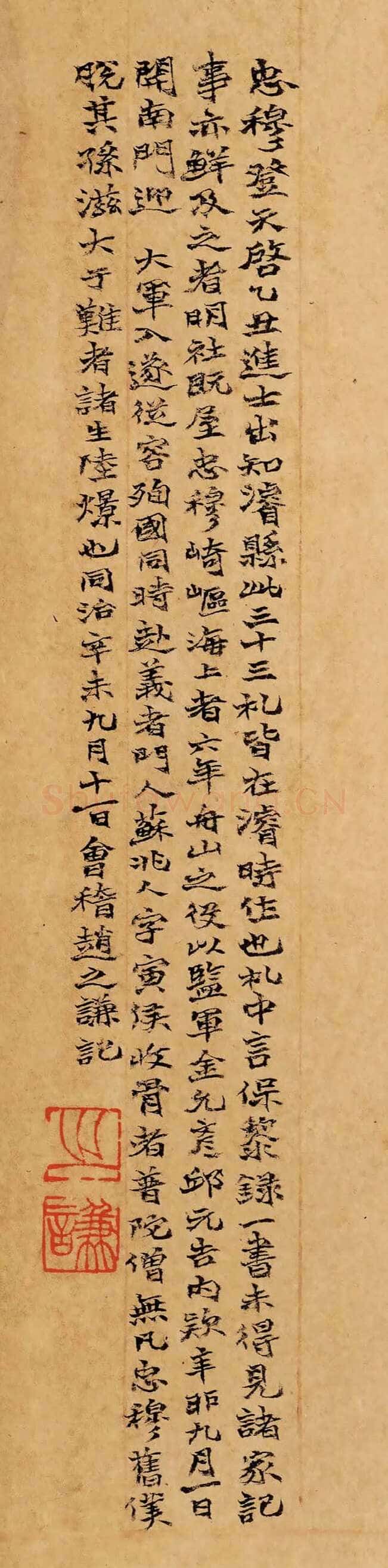 《上海图书馆藏赵之谦手札研究》,戴家妙