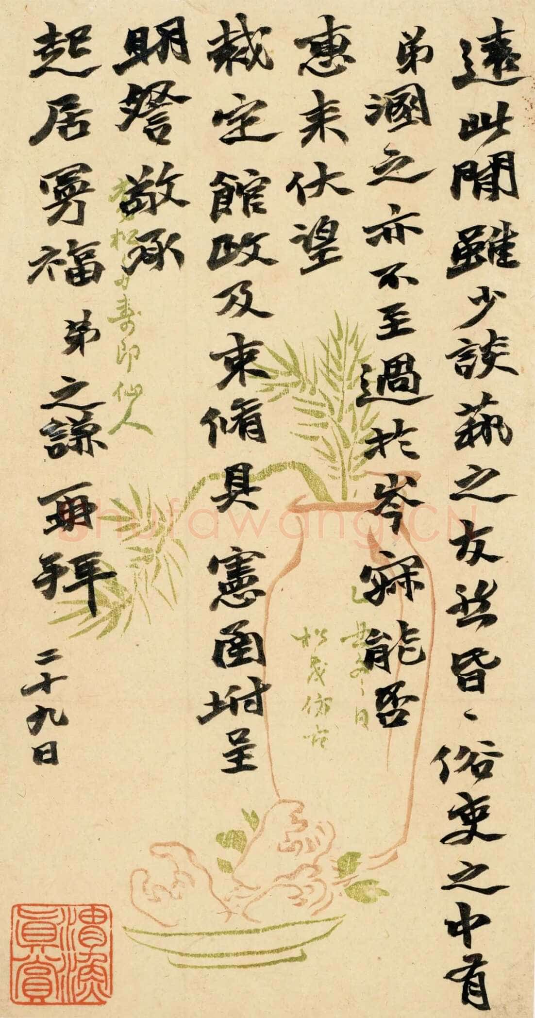 《上海图书馆藏赵之谦手札研究》,戴家妙