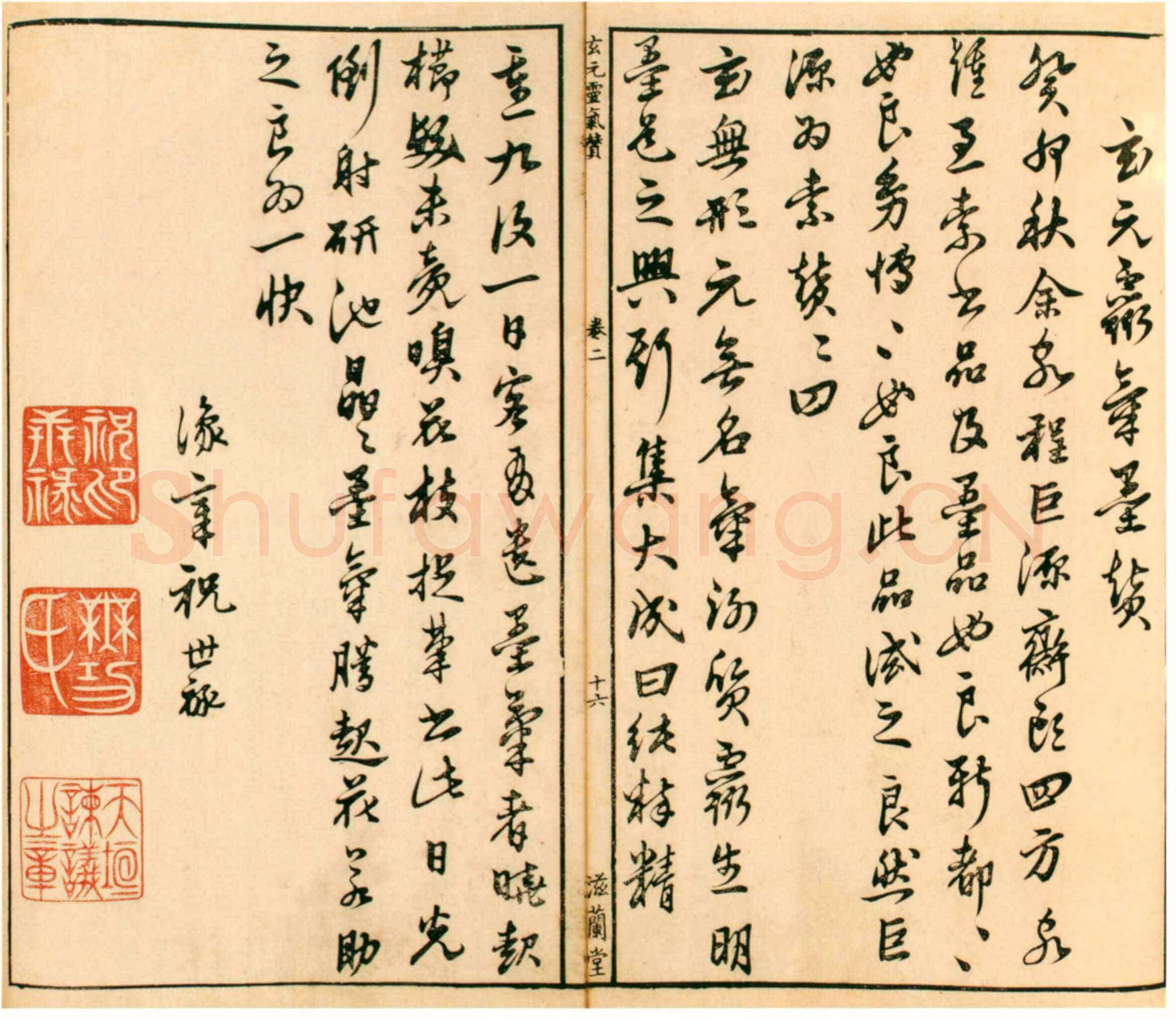 《“忙”与“戒”:祝世禄的书法与应酬》(薛龙春)