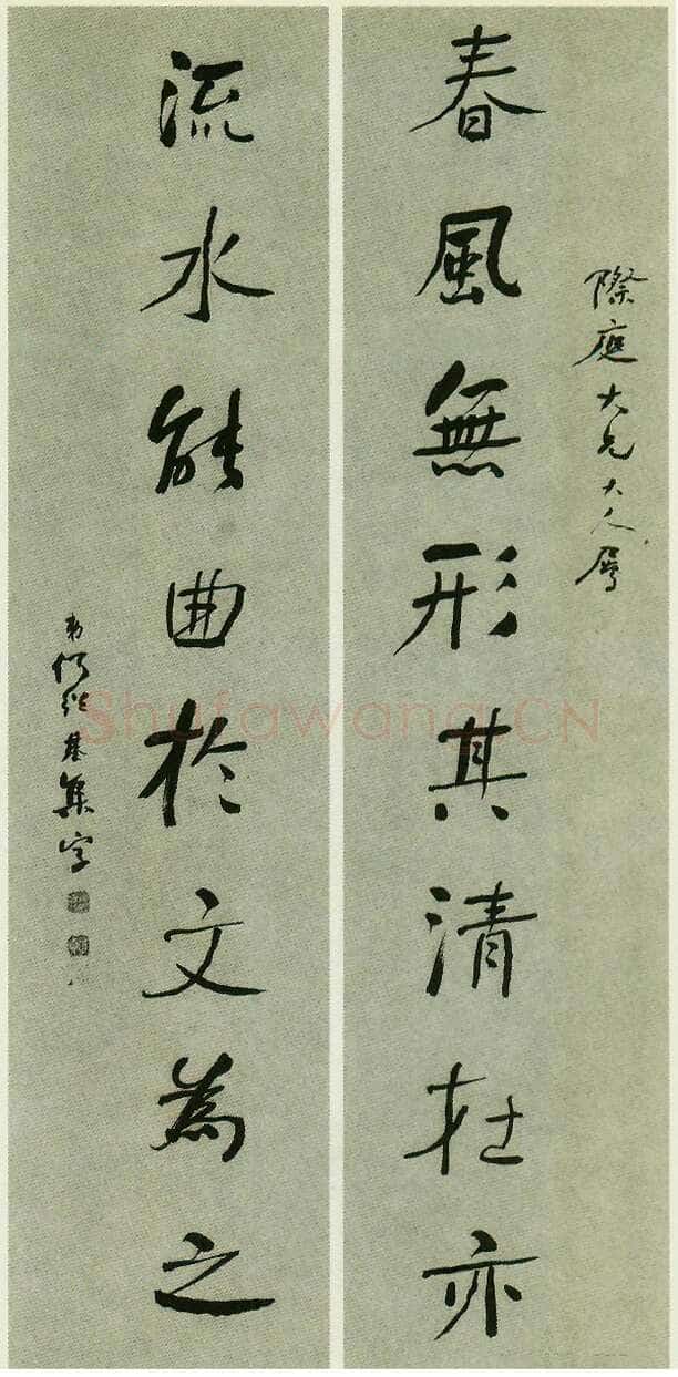 何绍基《行书春风流水八言联》