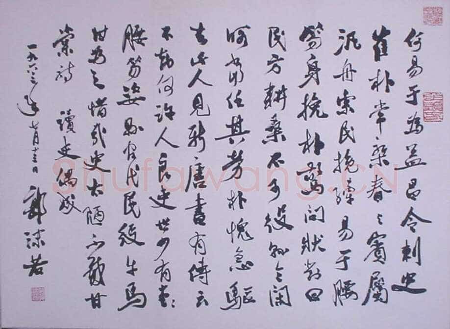 郭沫若读史偶成