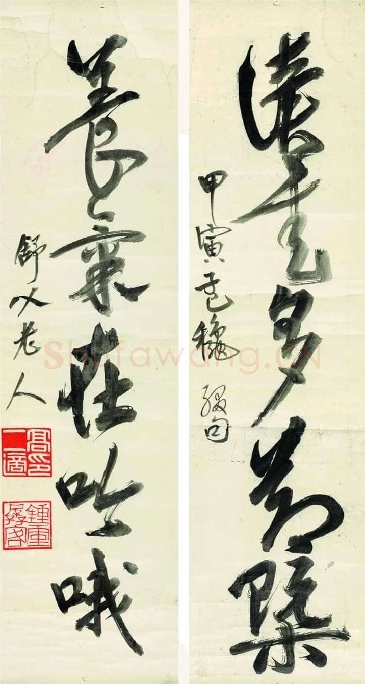 高二适《读书养气五言联》97×25cm×2 1974年 南京求雨山文化名人纪念馆(高二适馆)藏