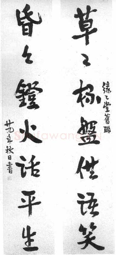 丰子恺缘缘堂旧联