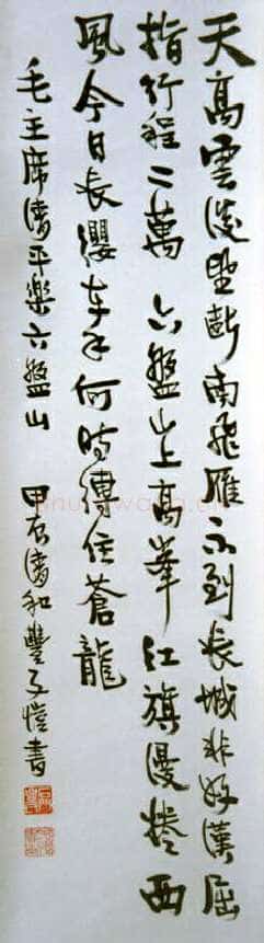 丰子恺毛泽东诗词一首