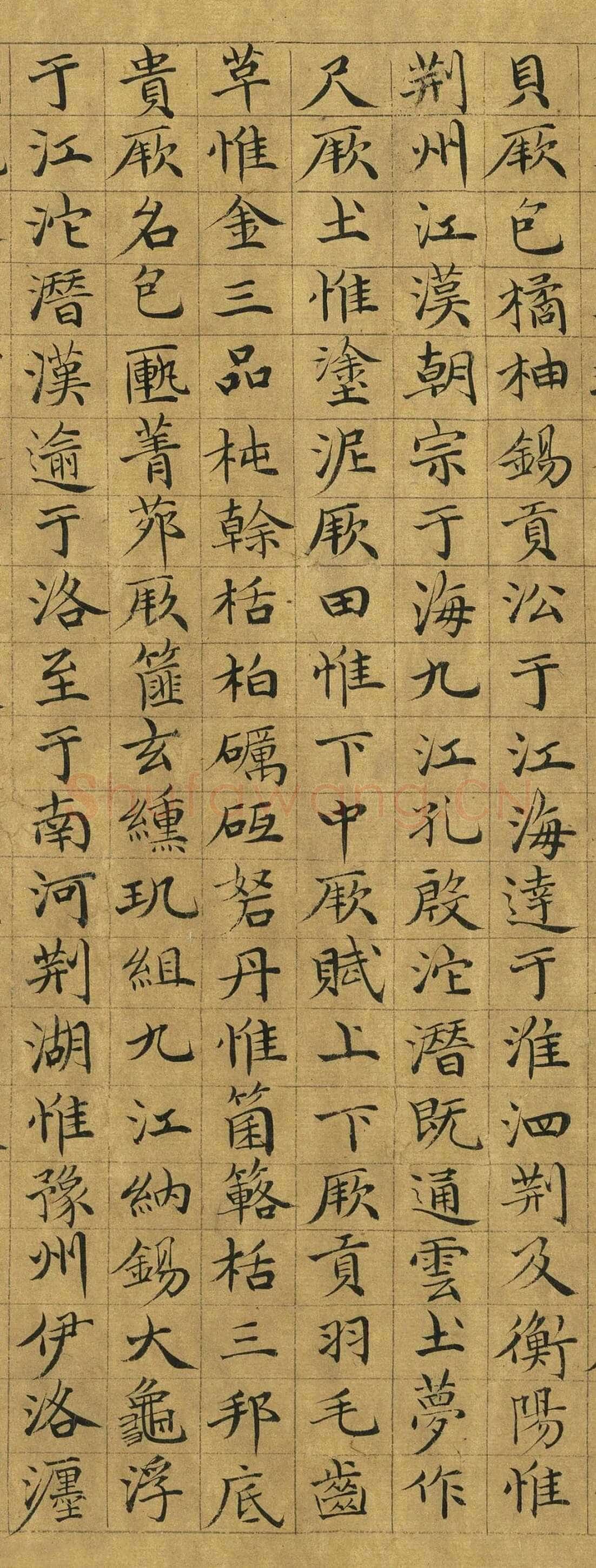 虞集《楷书禹贡》台北故宫博物院藏