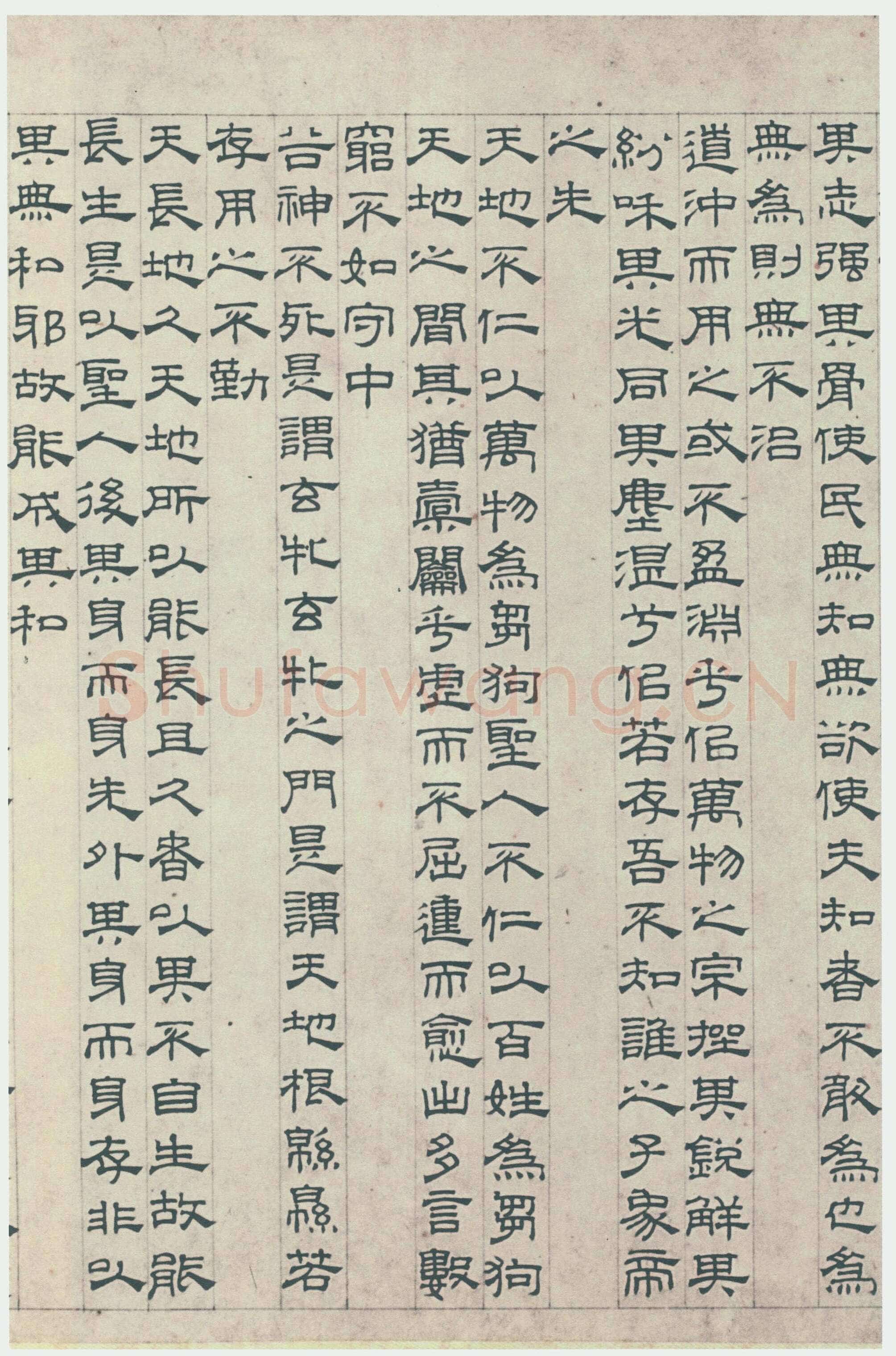 吴叡《篆隶书离骚千字文合卷、隶书道德经、题张渥九歌图卷》