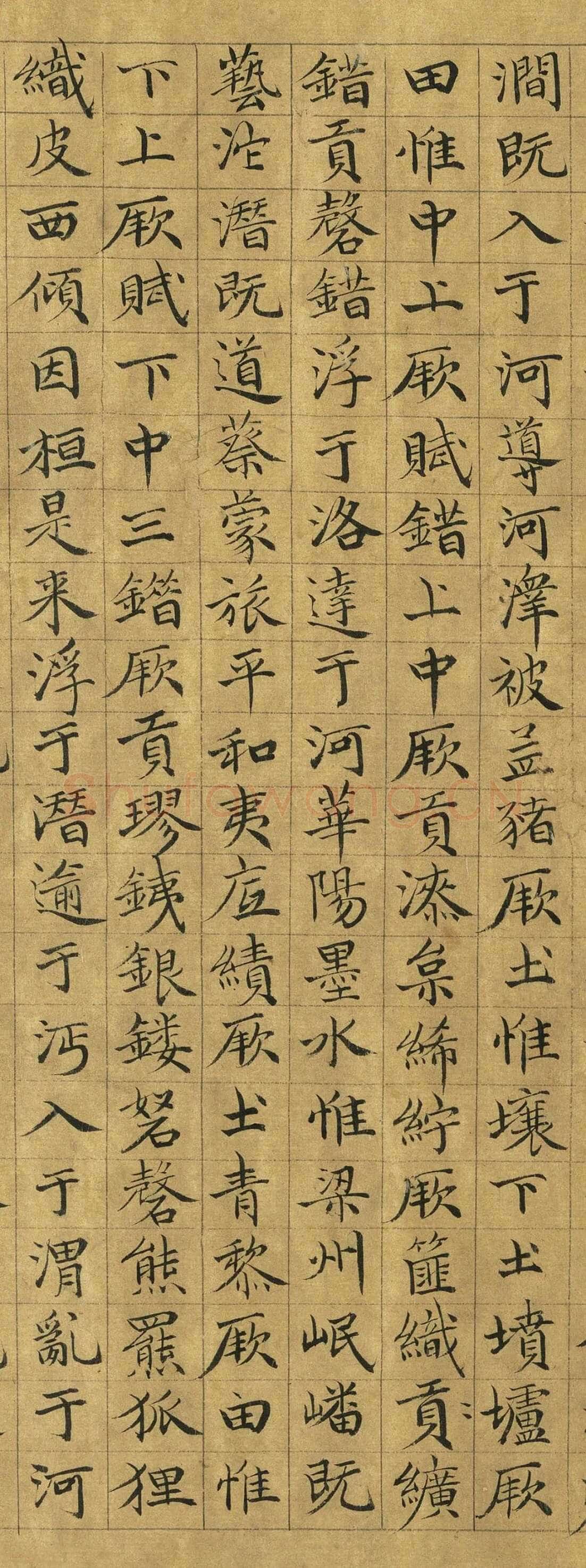 虞集《楷书禹贡》台北故宫博物院藏