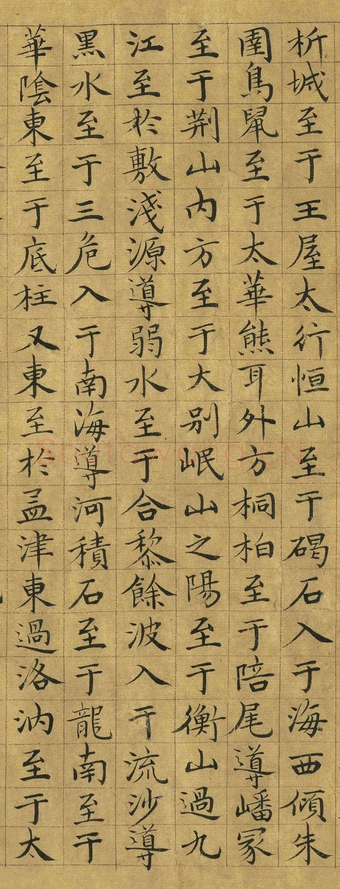 虞集《楷书禹贡》台北故宫博物院藏
