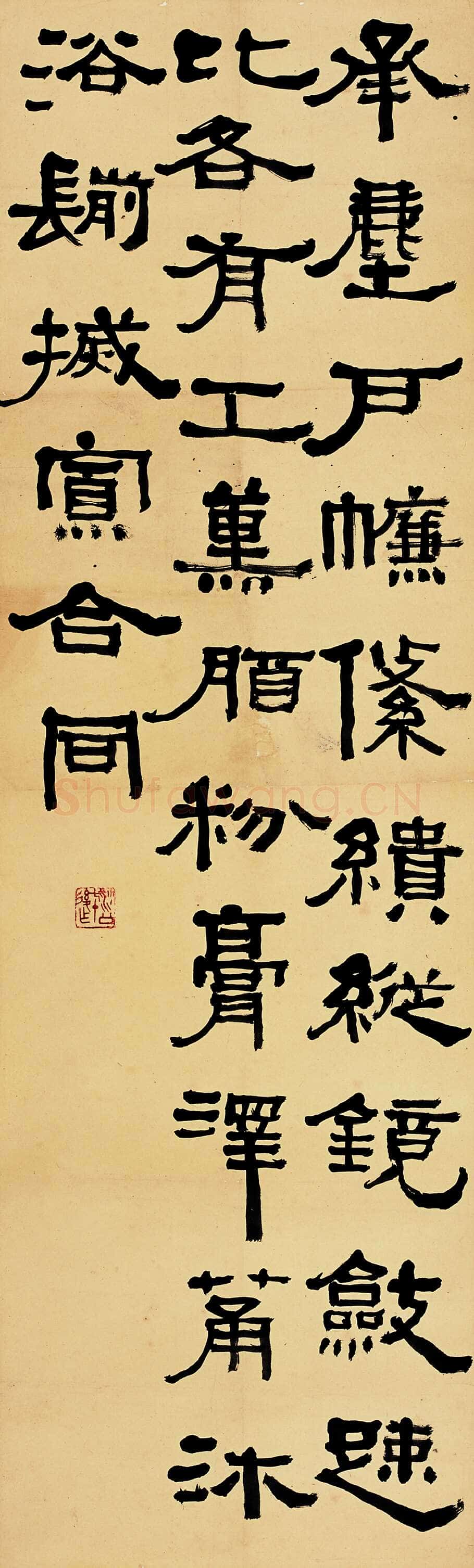 胡小石《隶书急就篇轴》133×41cm 浦口求雨山文化名人纪念馆藏