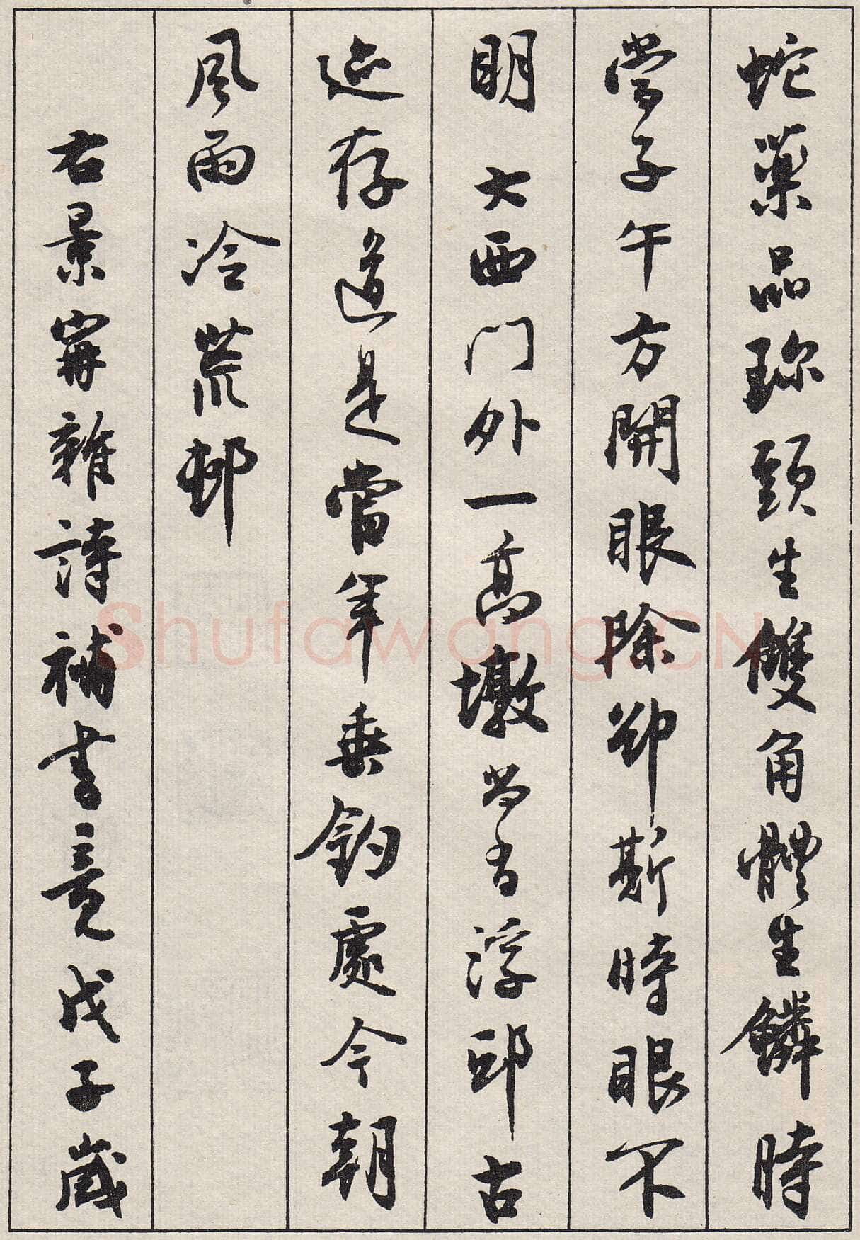 沈尹默行书金磷叟诗卷