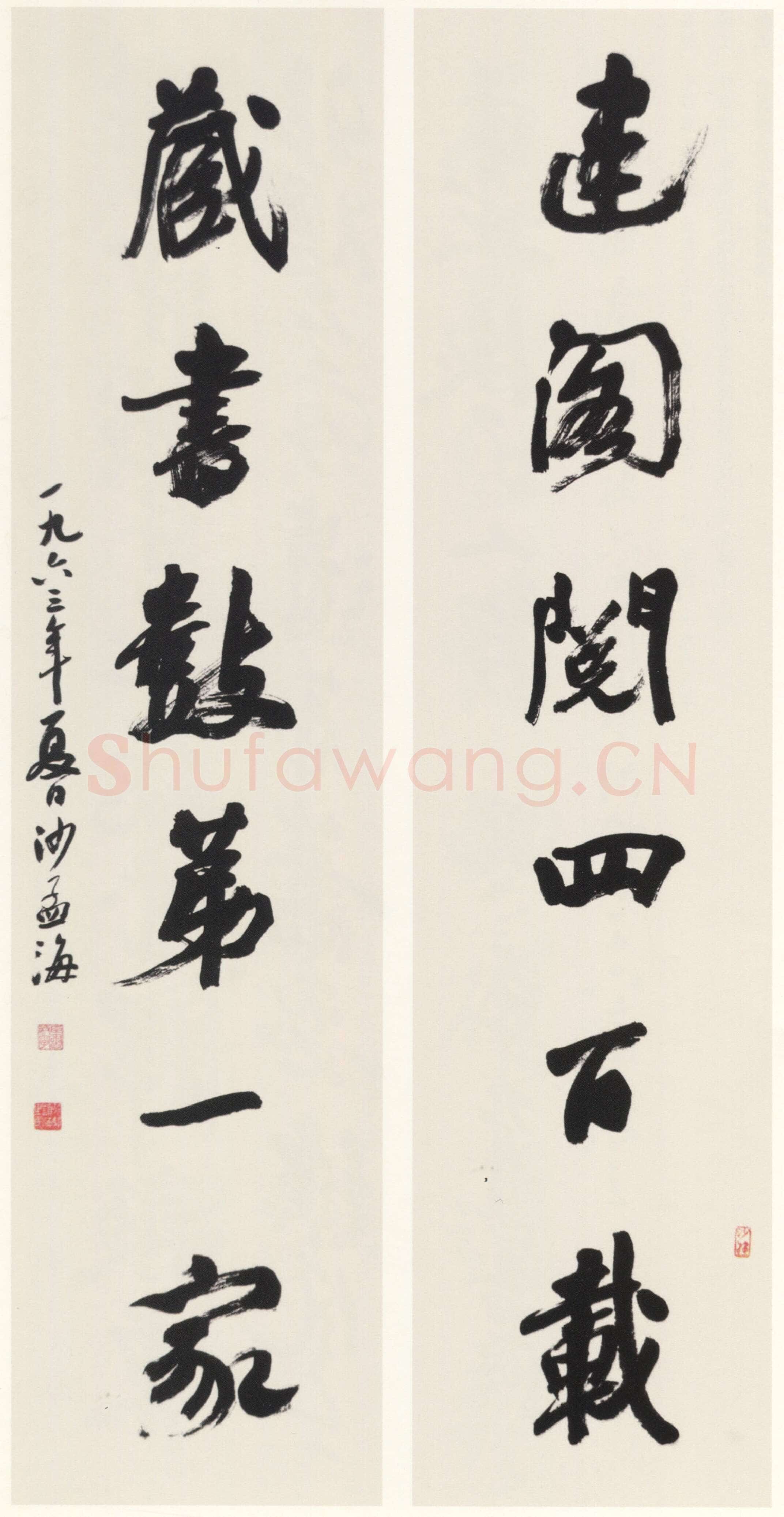 沙孟海《题天一阁六言联》尺寸不详 1963年