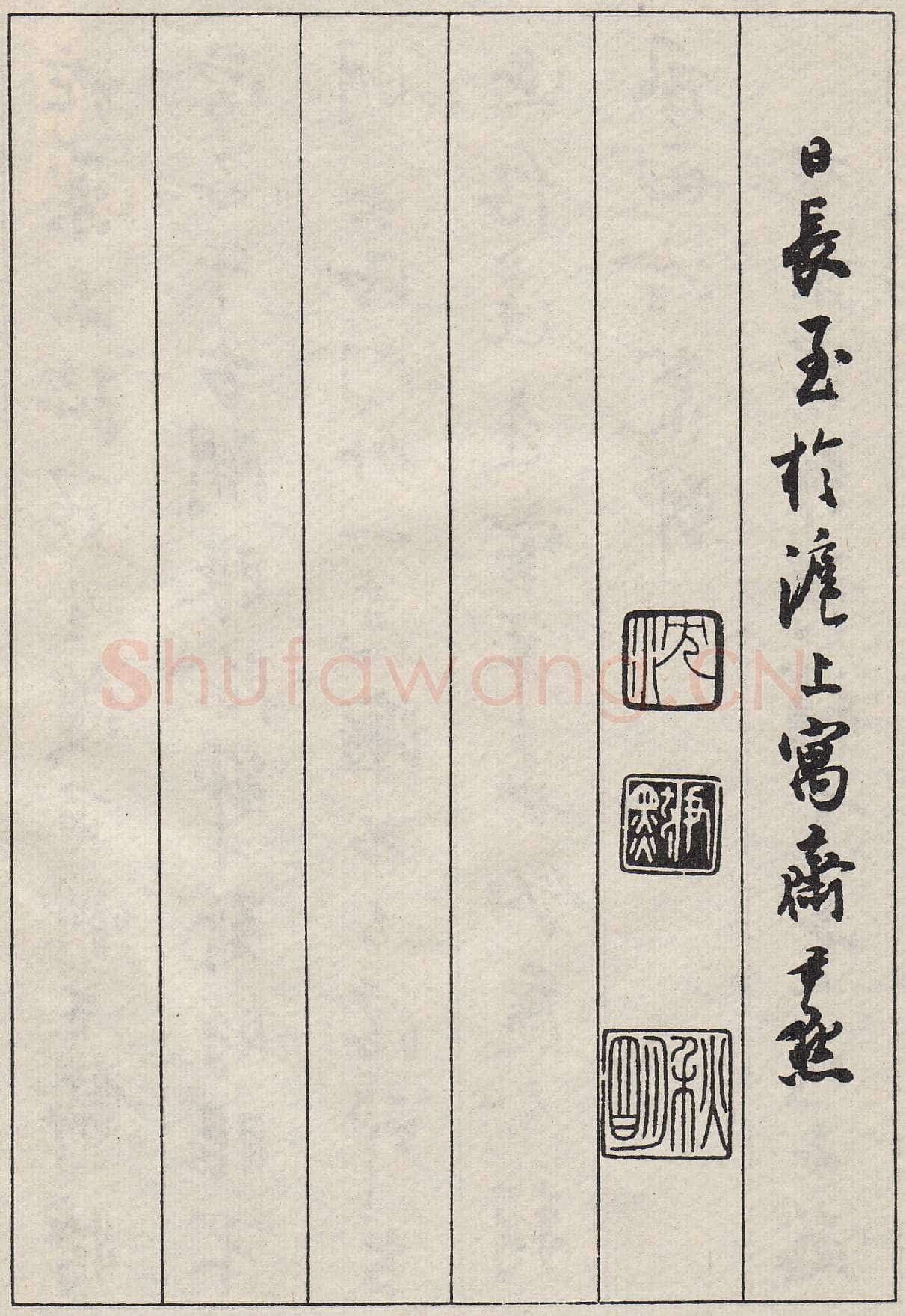 沈尹默行书金磷叟诗卷