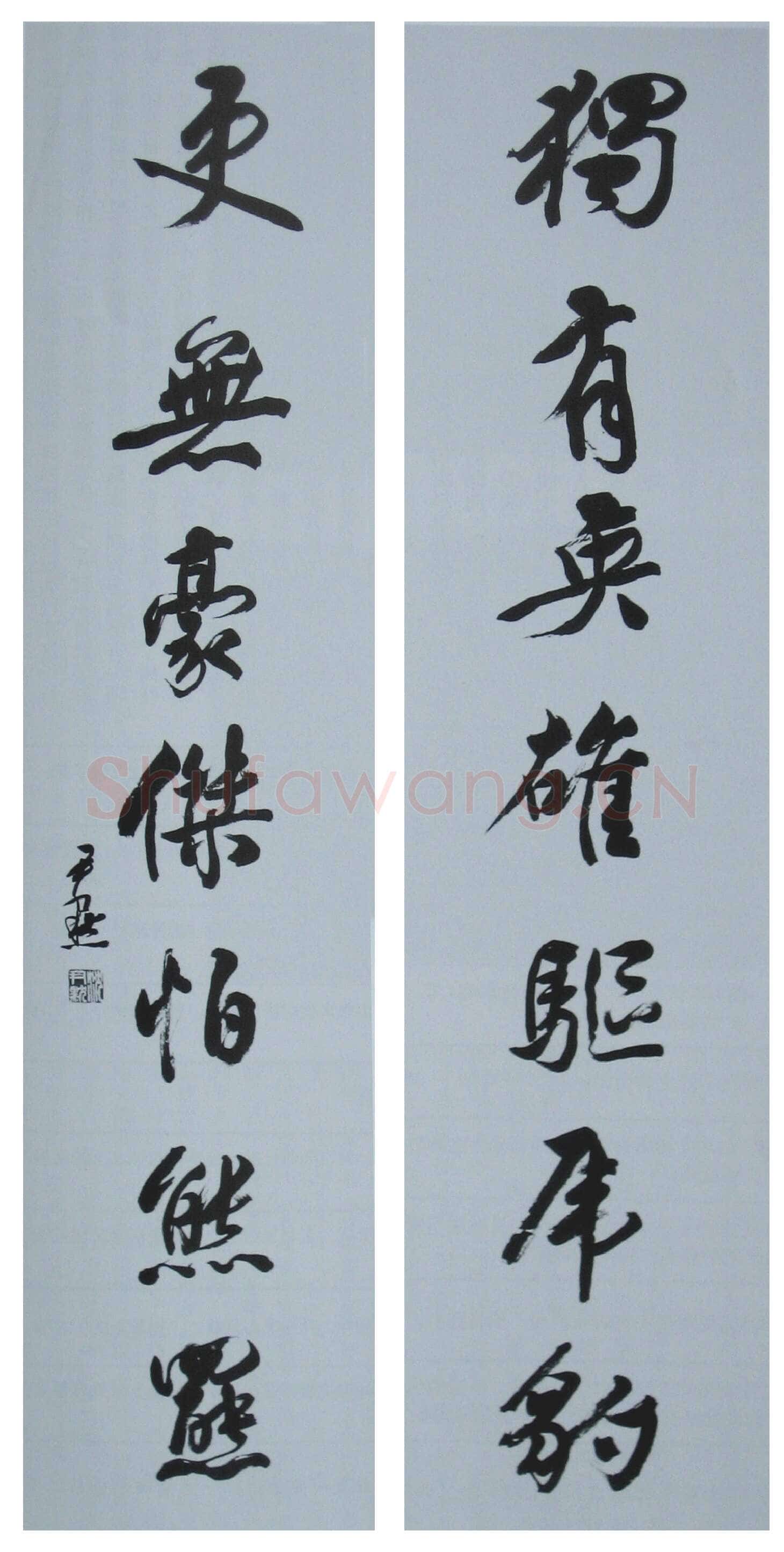 沈尹默行书毛泽东诗句联