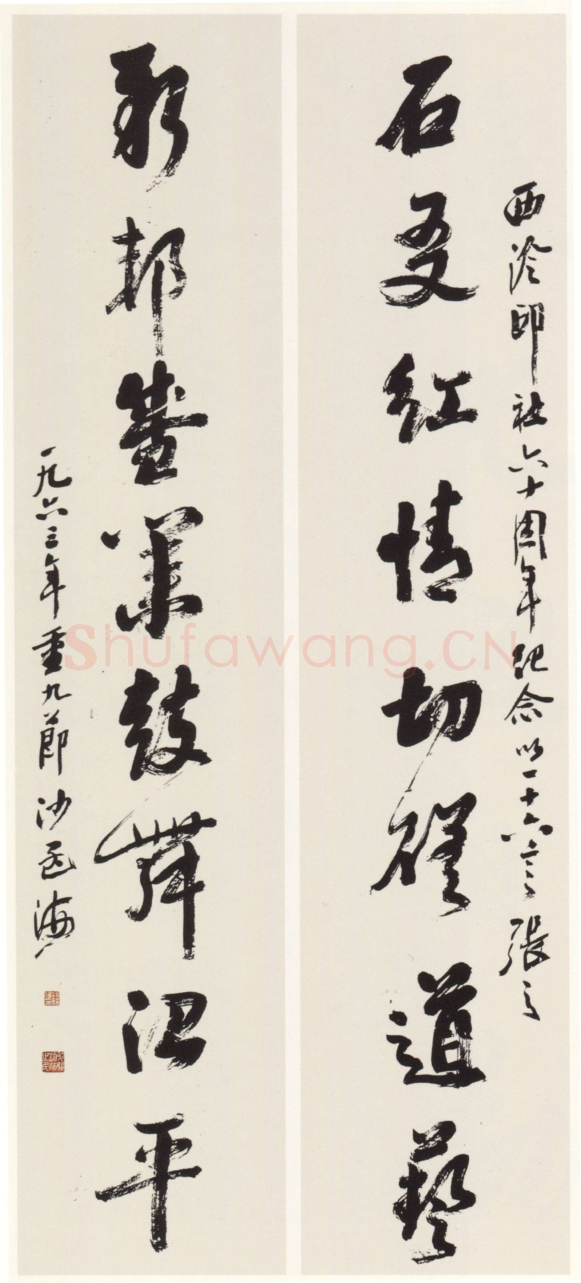沙孟海《西泠印社六十周年纪念八言联》124×27cm×2 1963年
