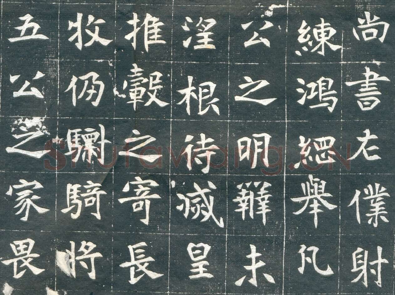 元钦墓志前秦北朝碑刻碑拓,摘自前秦北朝元钦墓志