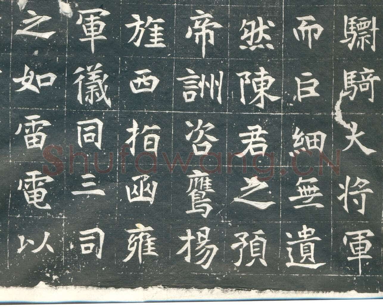 元钦墓志前秦北朝碑刻碑拓,摘自前秦北朝元钦墓志