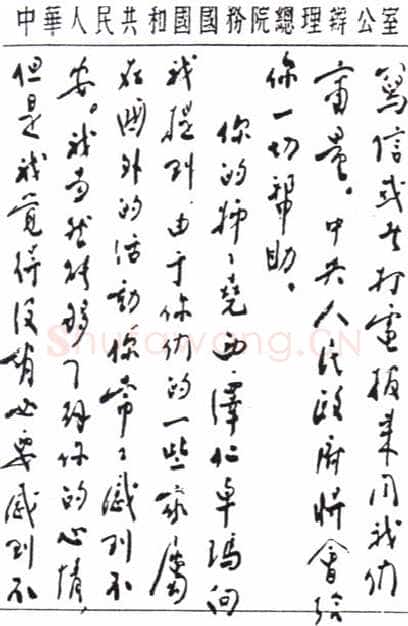 周恩来致达赖喇嘛书(１956年7月１2日)