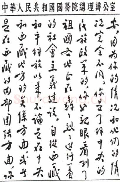 周恩来致达赖喇嘛书(１956年7月１2日)