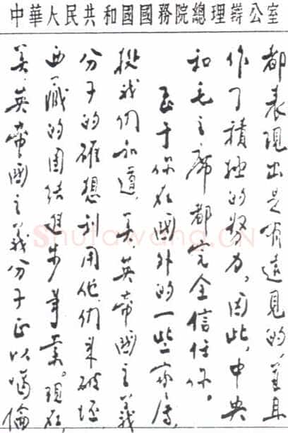 周恩来致达赖喇嘛书(１956年7月１2日)