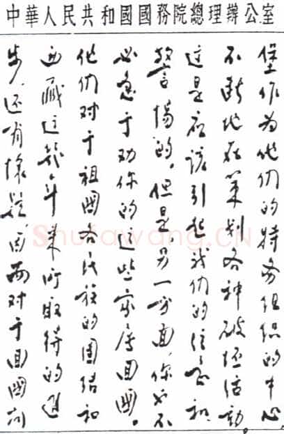 周恩来致达赖喇嘛书(１956年7月１2日)