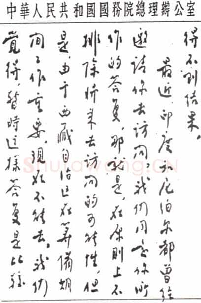 周恩来致达赖喇嘛书(１956年7月１2日)