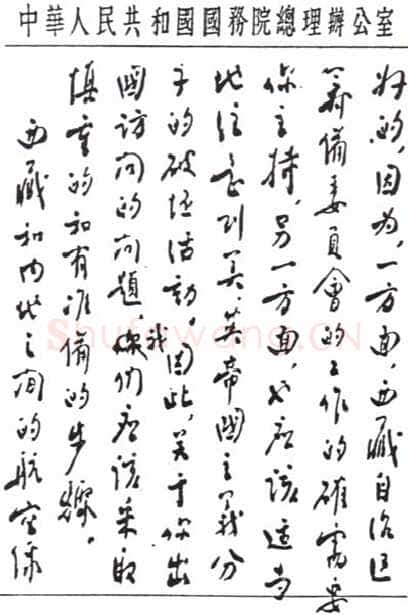 周恩来致达赖喇嘛书(１956年7月１2日)